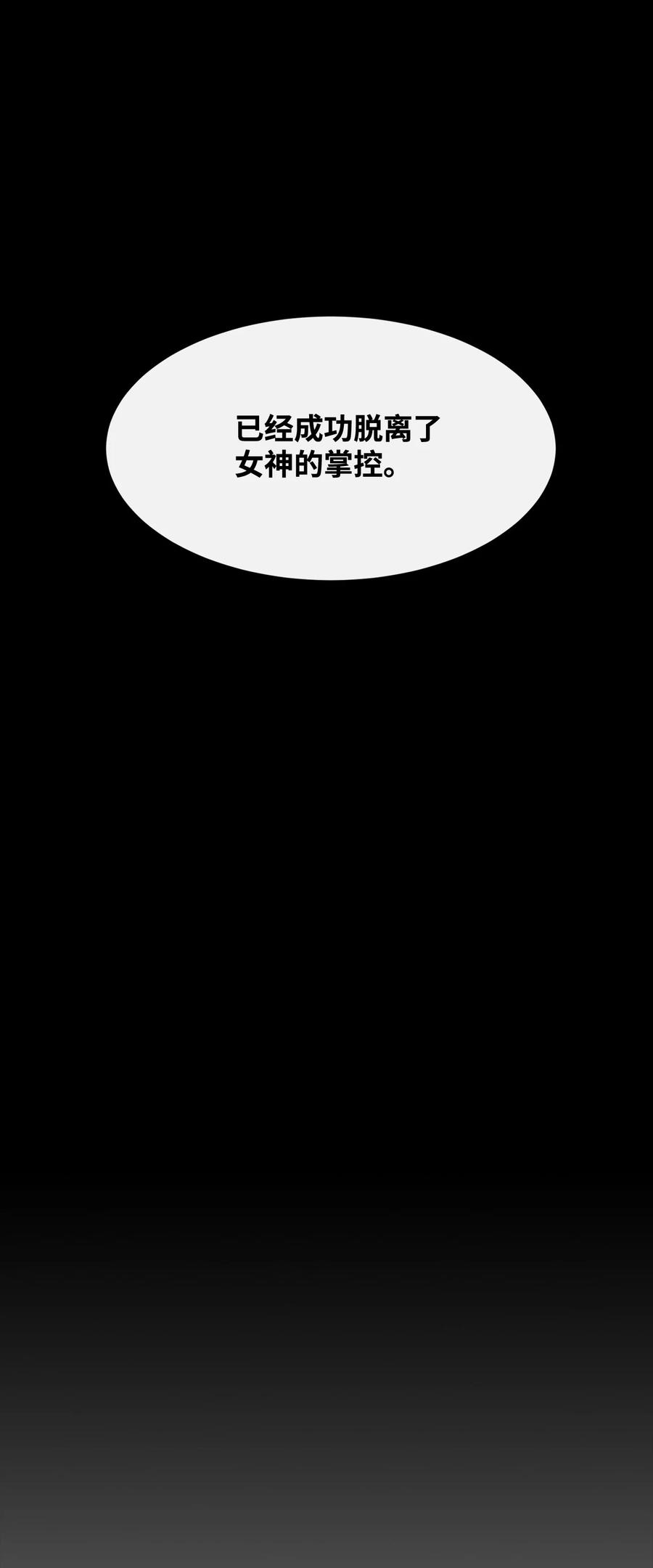 《最强饭桶》15 七大魔将 第74页