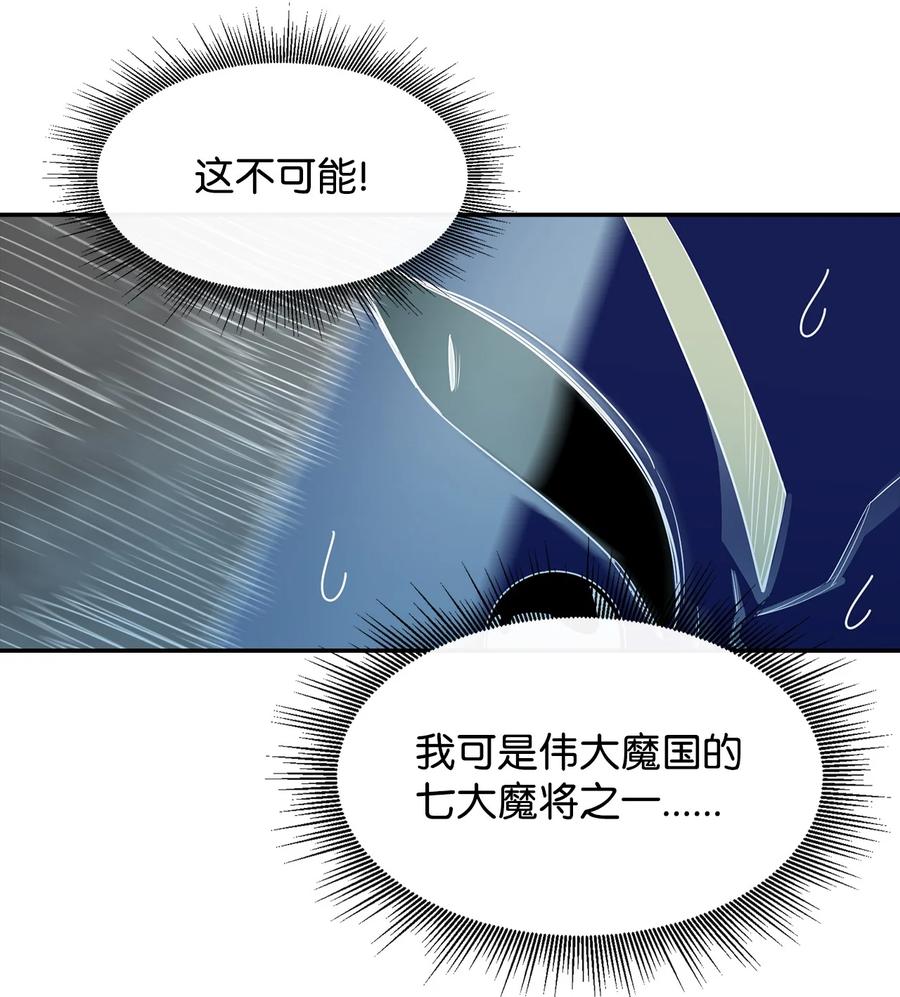 《最强饭桶》15 七大魔将 第60页