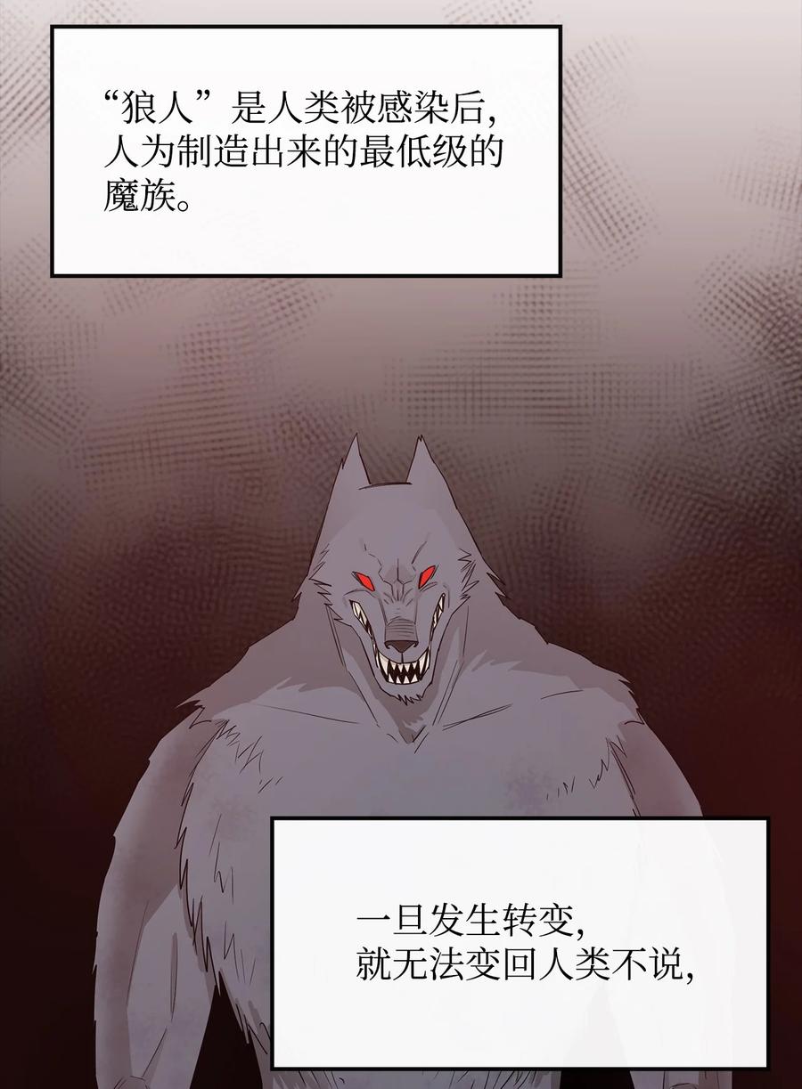 《最强饭桶》15 七大魔将 第35页