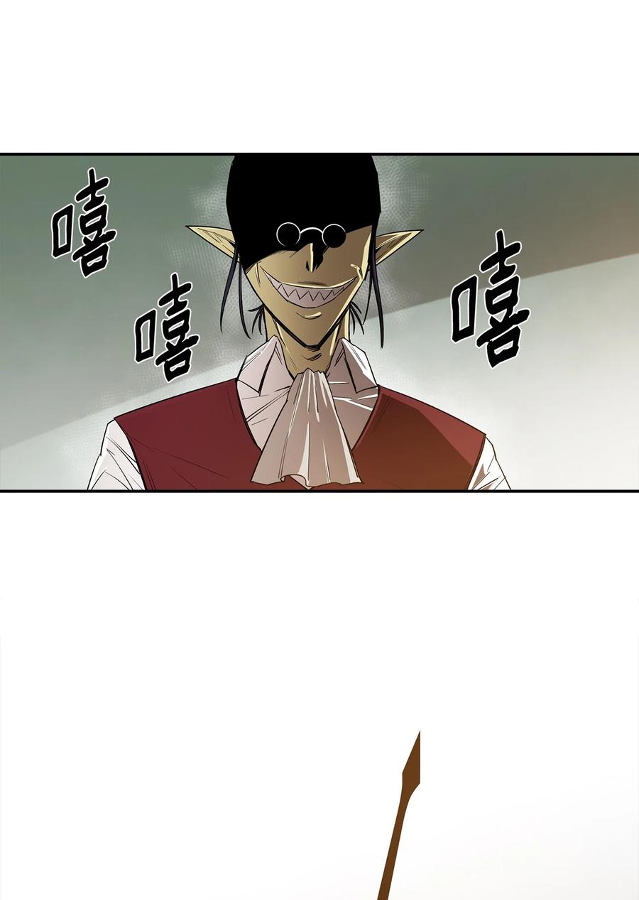 《最强饭桶》15 七大魔将 第21页