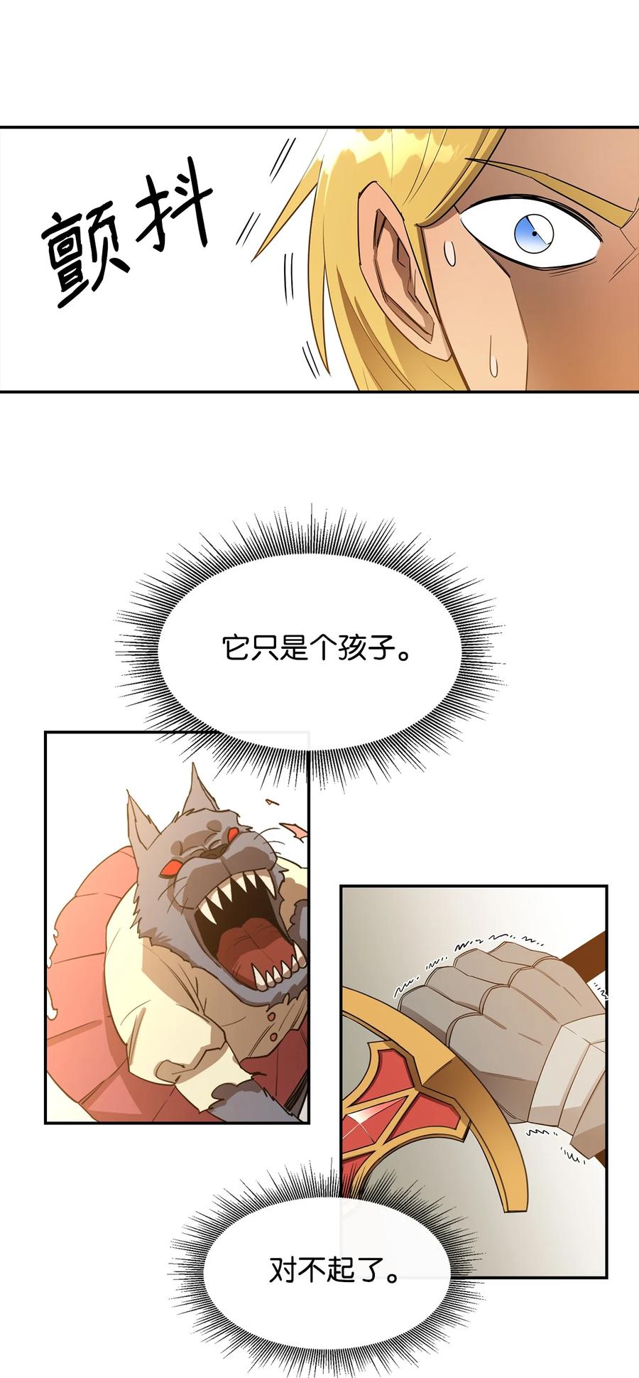 《最强饭桶》15 七大魔将 第53页