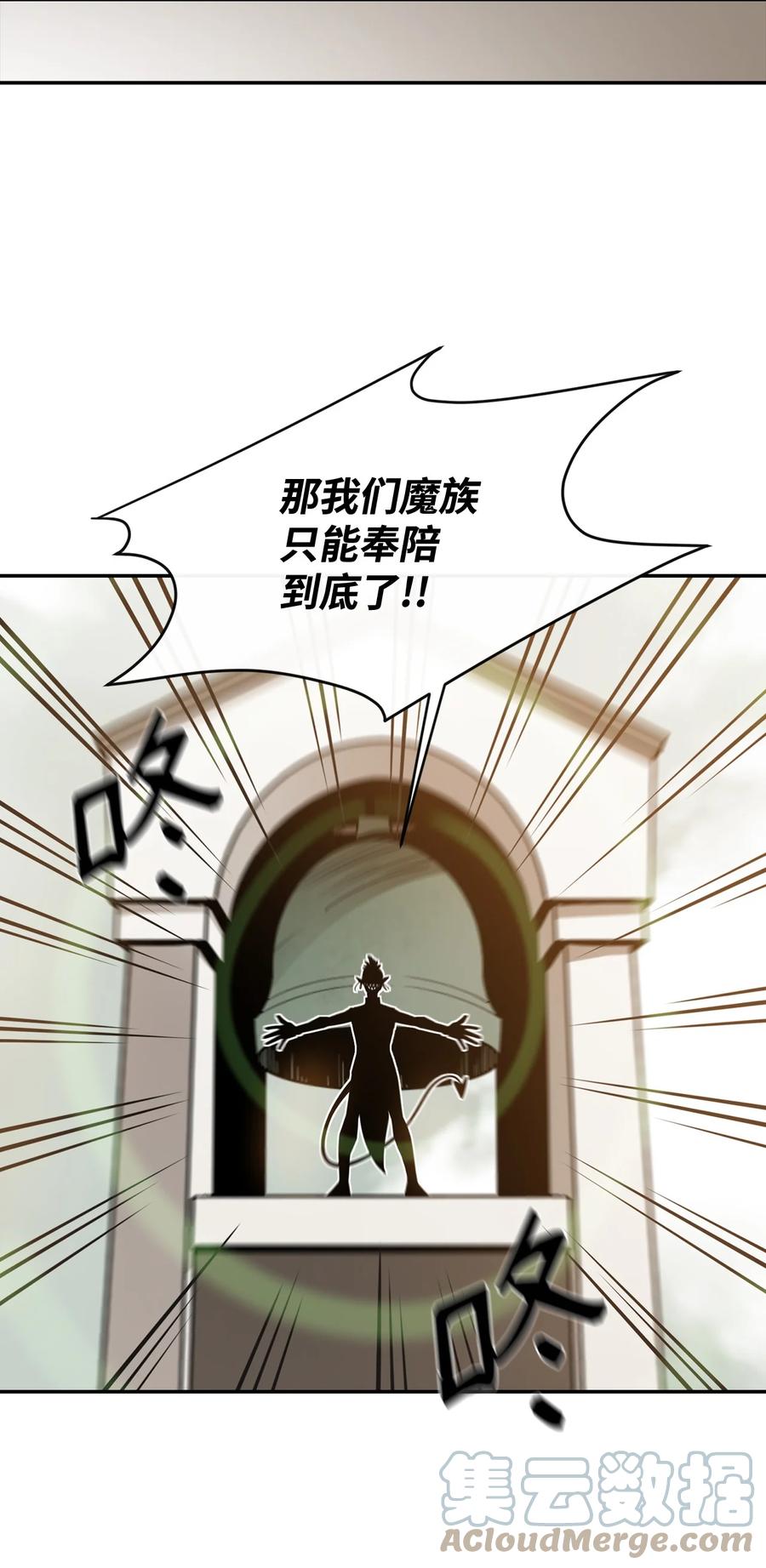 《最强饭桶》15 七大魔将 第25页