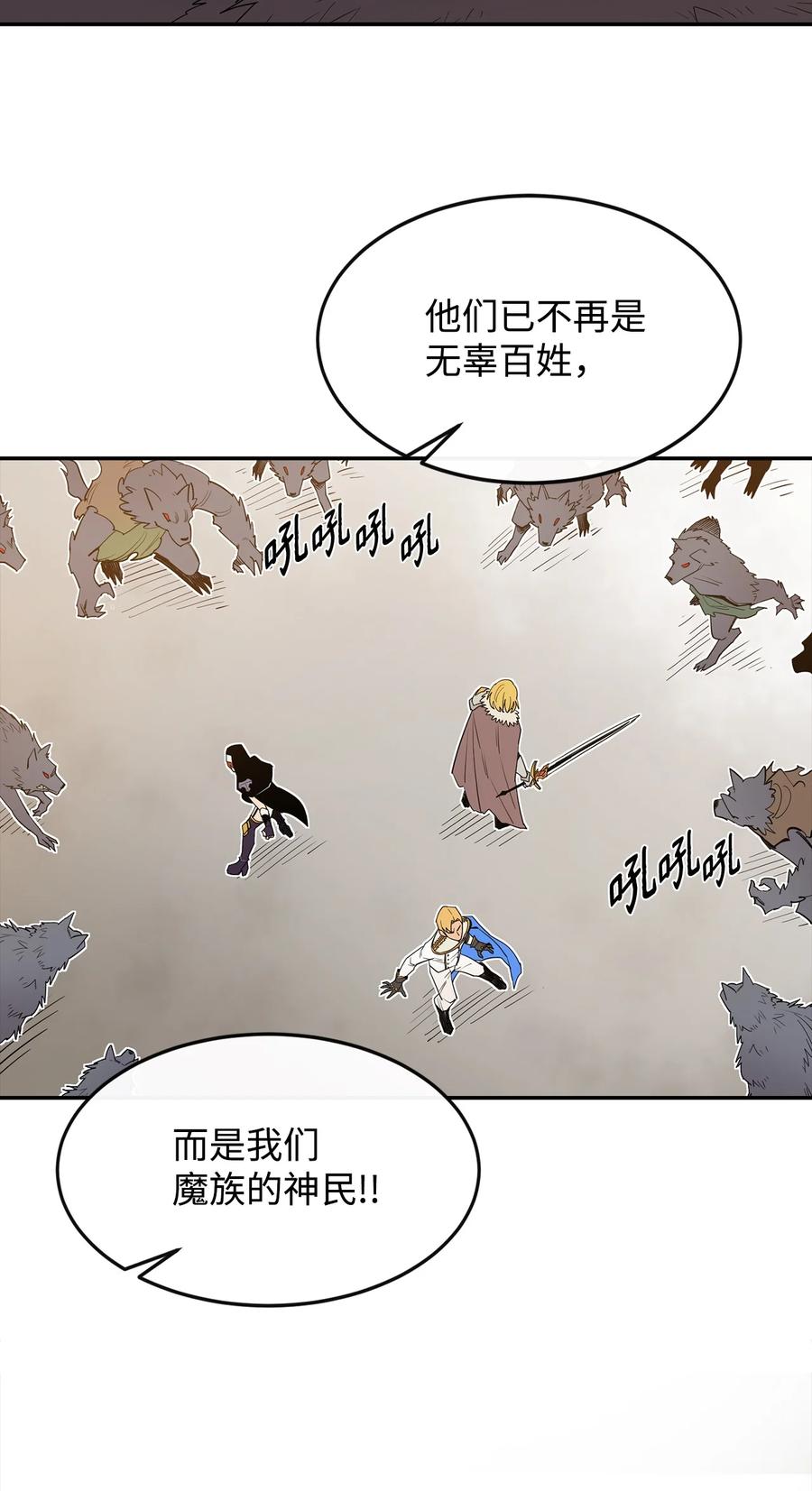 《最强饭桶》15 七大魔将 第29页
