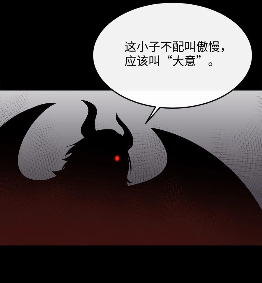 《最强饭桶》15 七大魔将 第66页