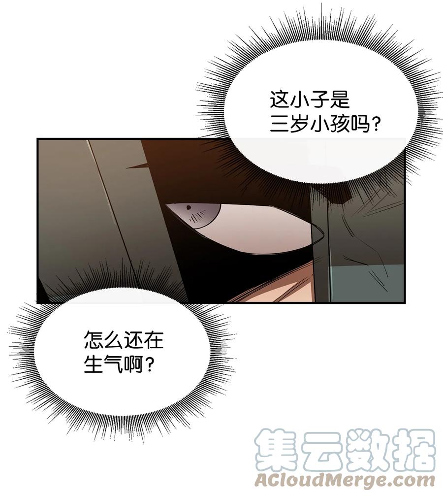 《最强饭桶》15 七大魔将 第13页