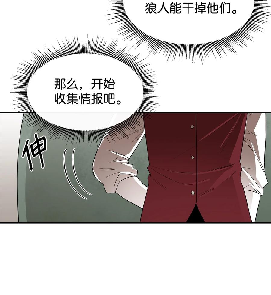 《最强饭桶》15 七大魔将 第38页