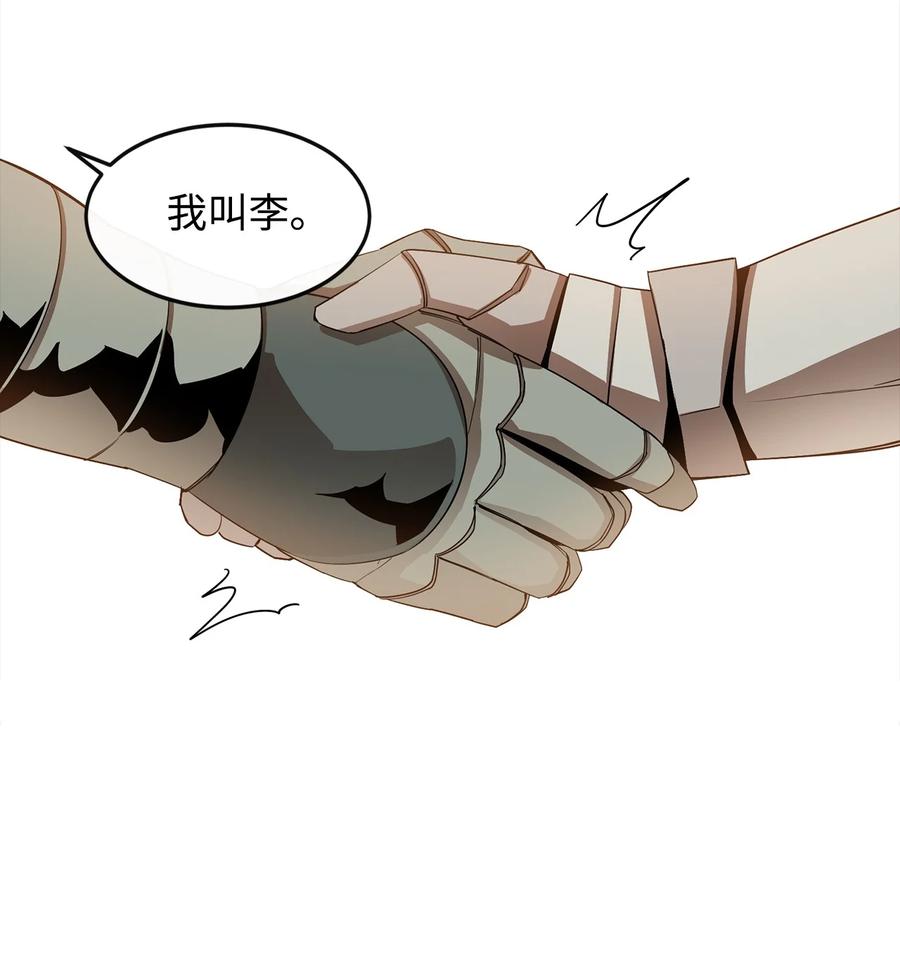 《最强饭桶》15 七大魔将 第11页