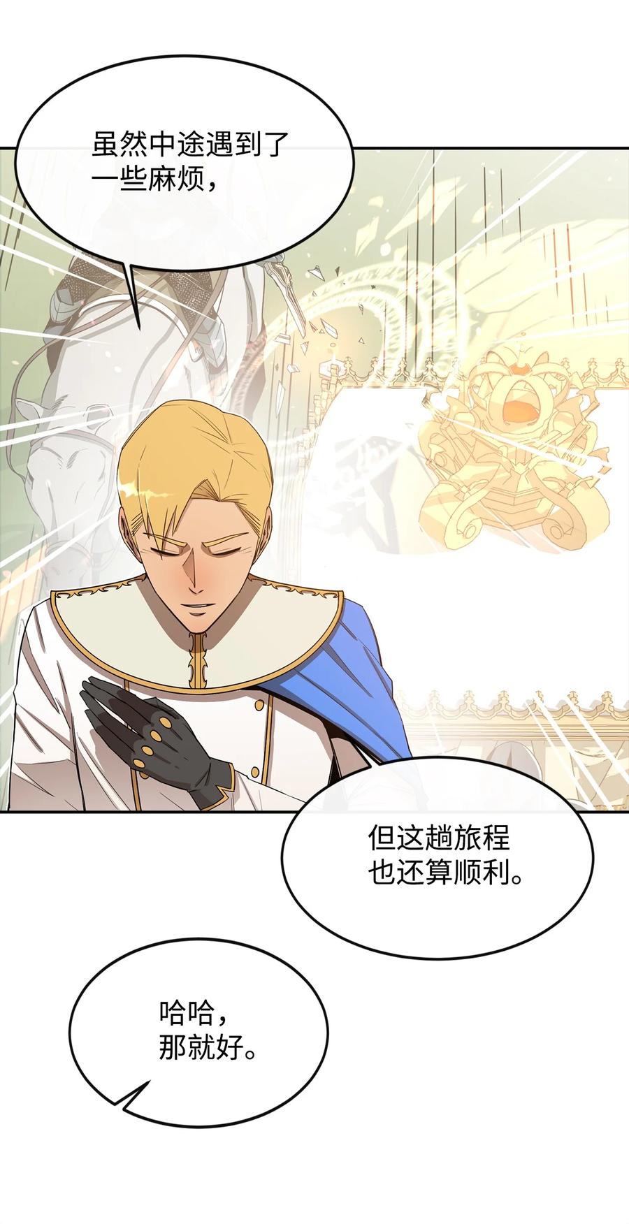 《最强饭桶》15 七大魔将 第9页