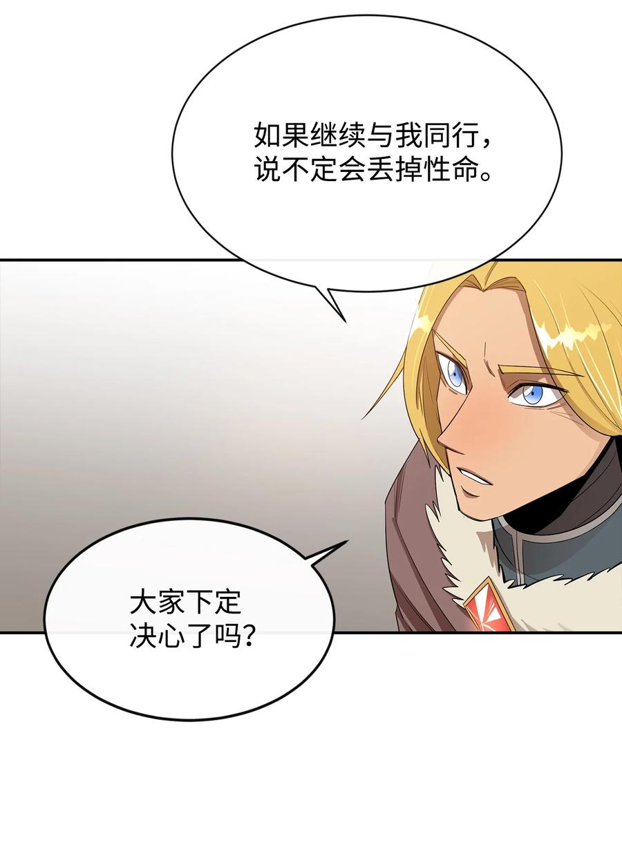 《最强饭桶》15 七大魔将 第15页