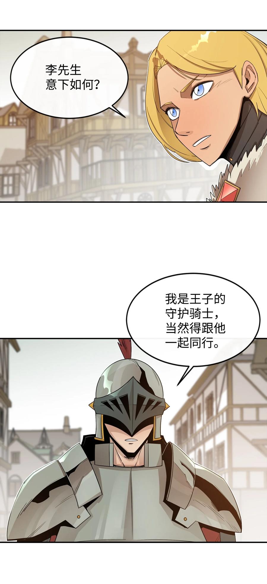 《最强饭桶》15 七大魔将 第17页