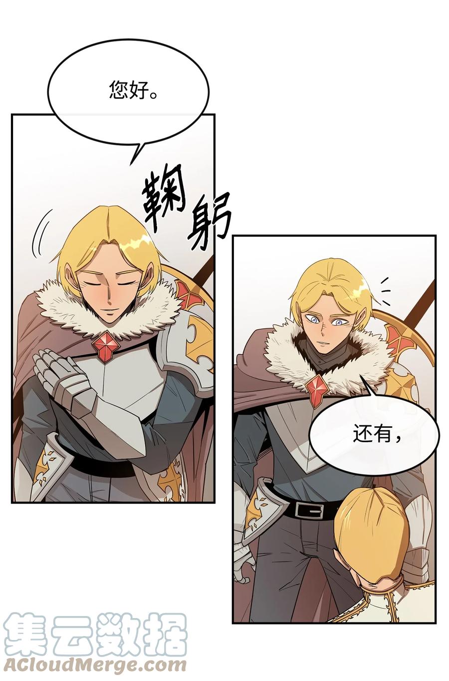 《最强饭桶》15 七大魔将 第7页
