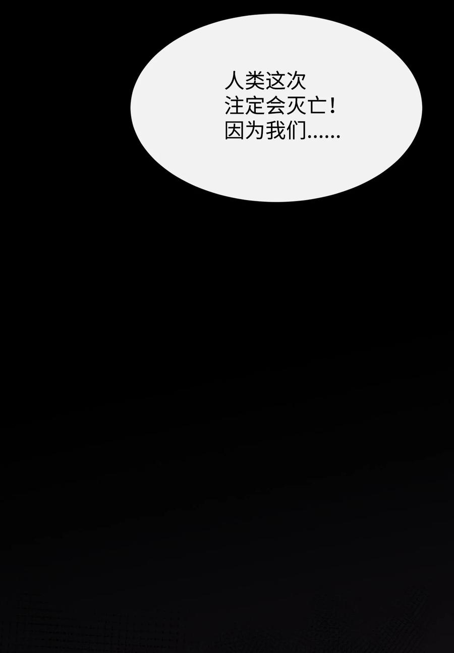 《最强饭桶》15 七大魔将 第71页