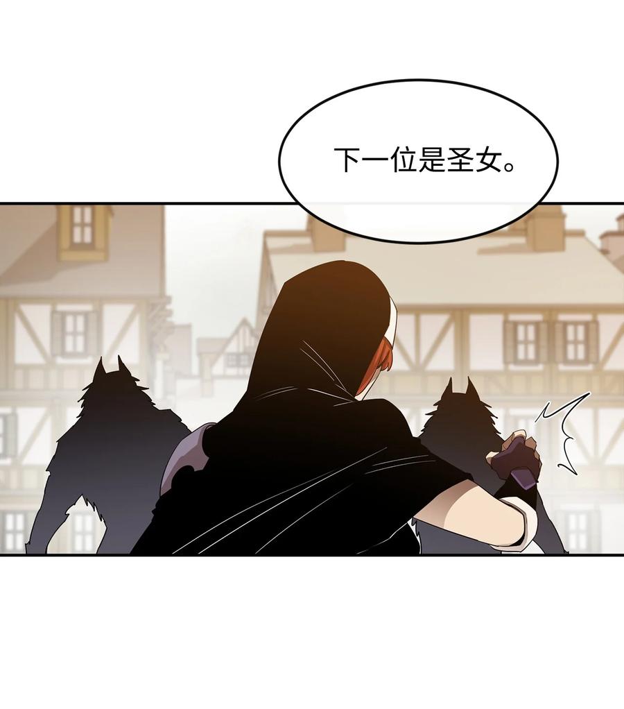 《最强饭桶》15 七大魔将 第44页
