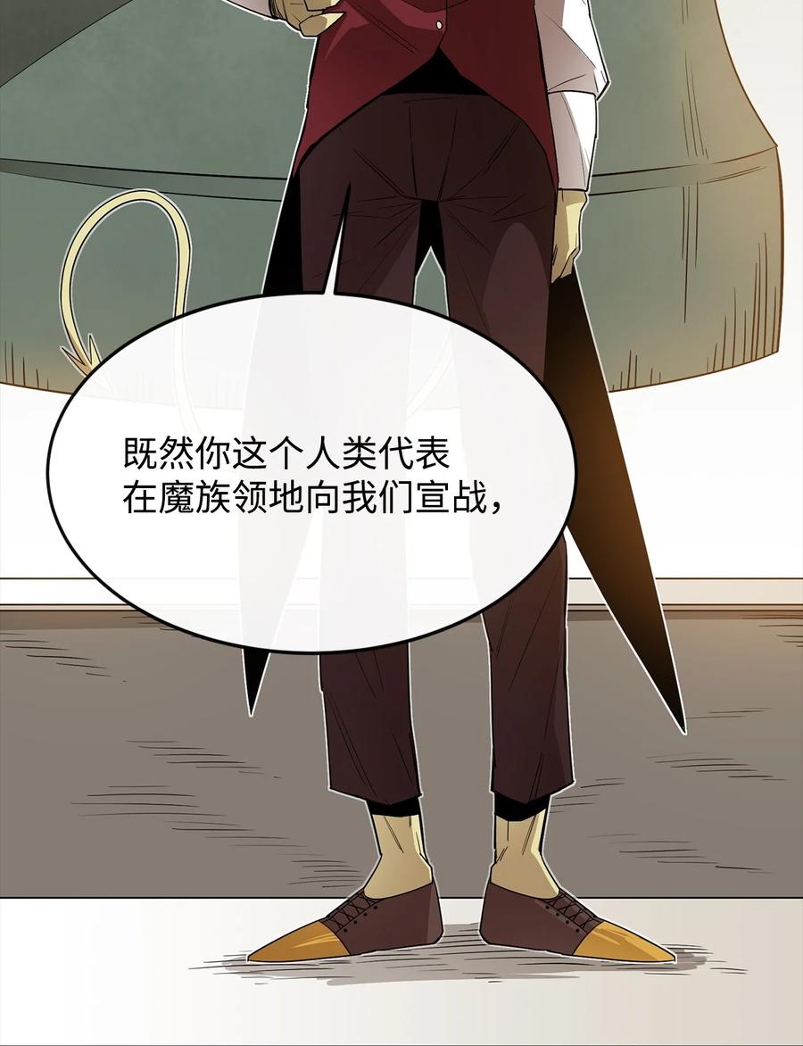 《最强饭桶》15 七大魔将 第24页