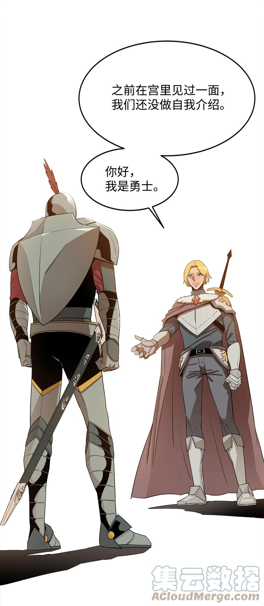 《最强饭桶》15 七大魔将 第10页