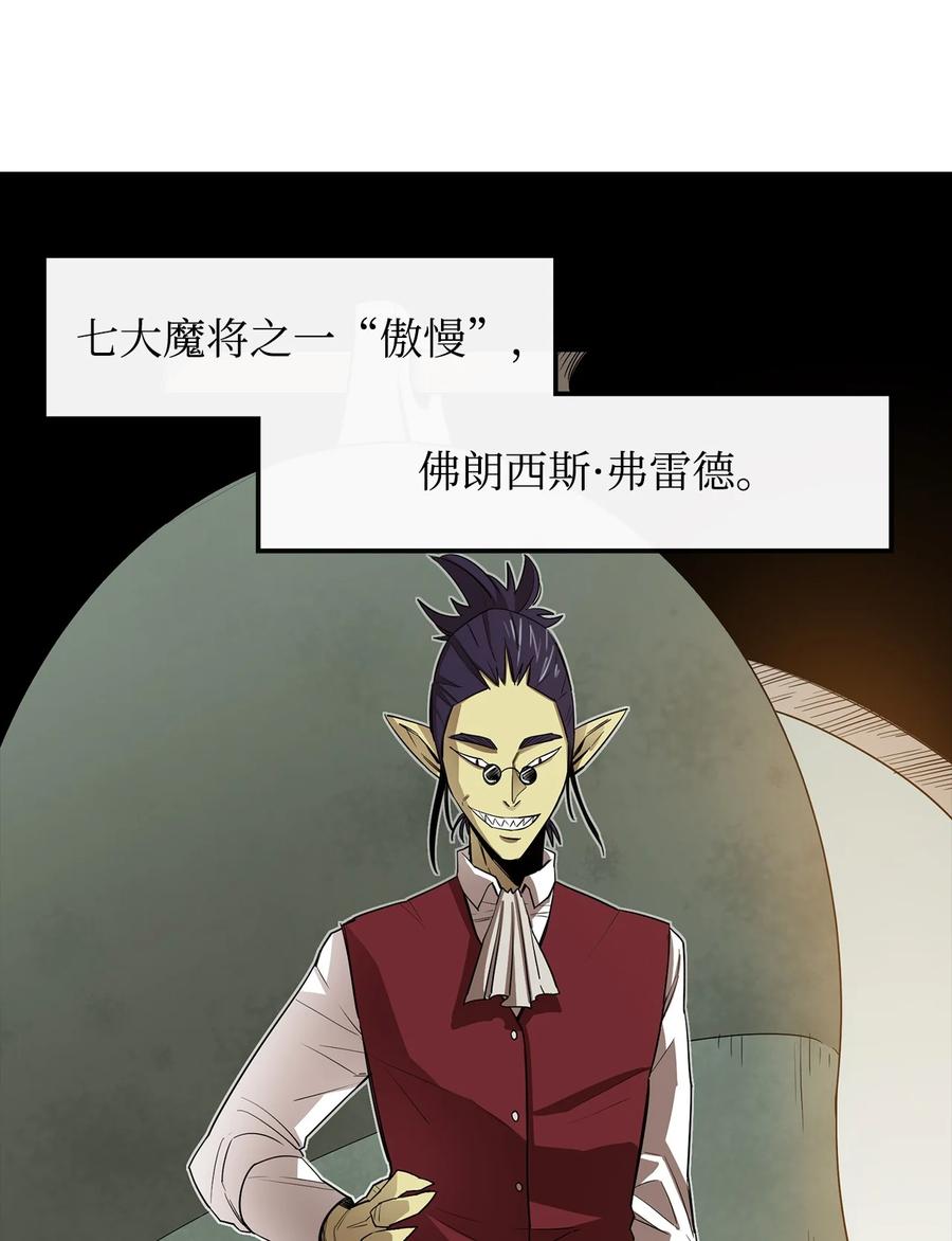 《最强饭桶》15 七大魔将 第23页