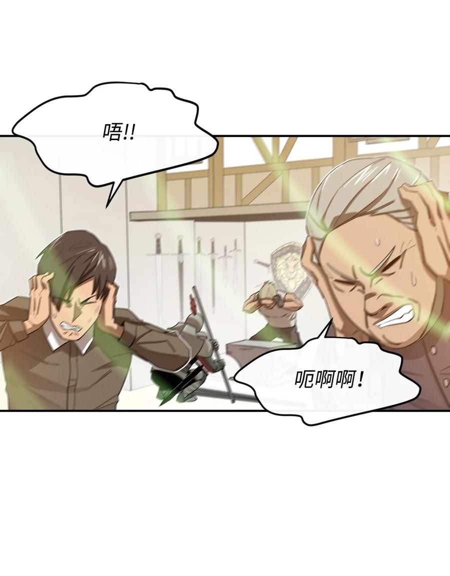 《最强饭桶》15 七大魔将 第26页