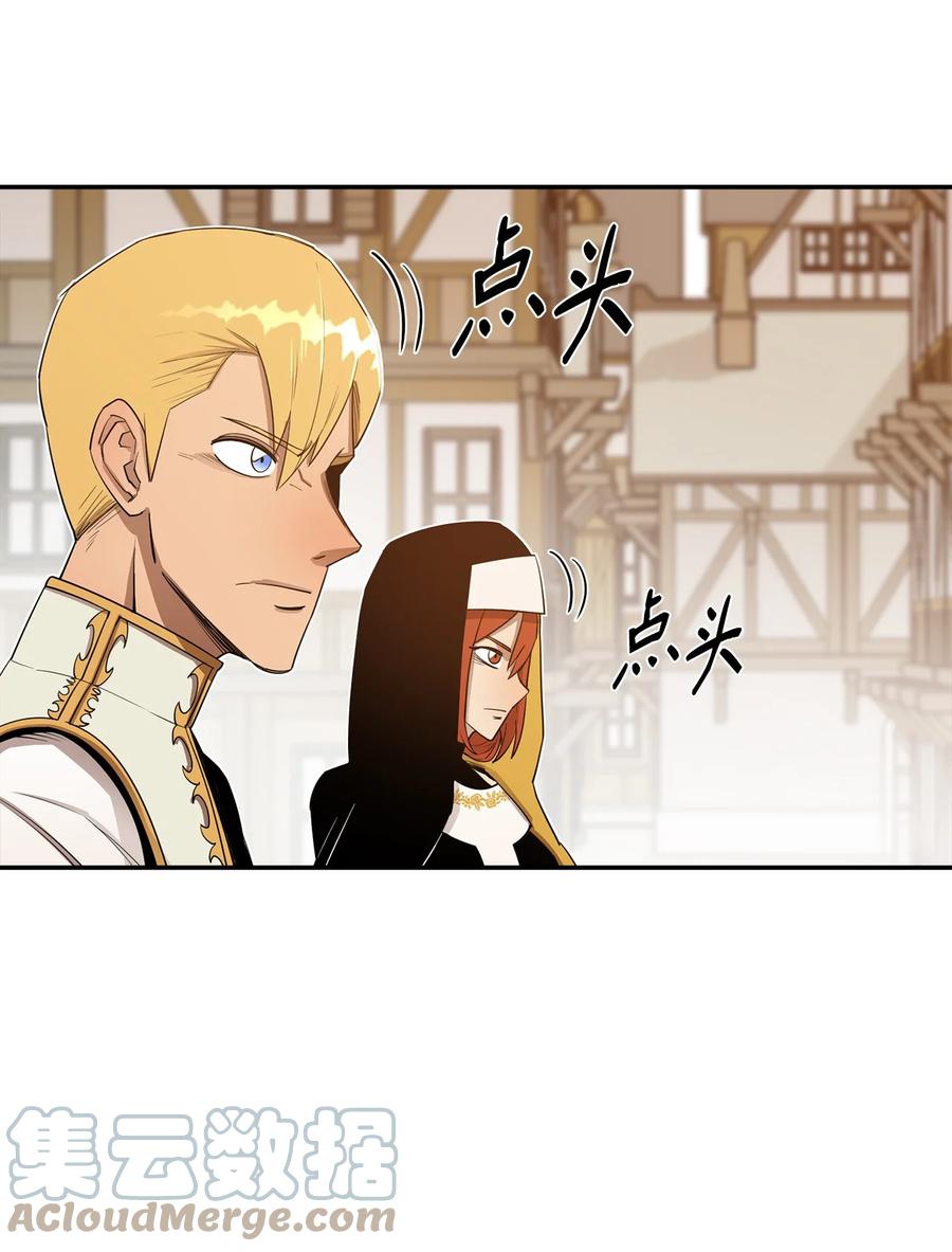 《最强饭桶》15 七大魔将 第16页