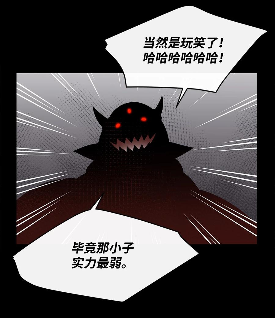 《最强饭桶》15 七大魔将 第69页