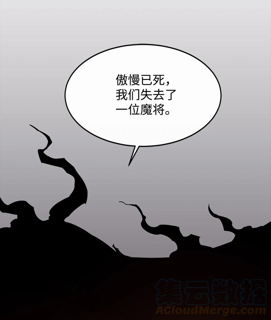 《最强饭桶》15 七大魔将 第64页