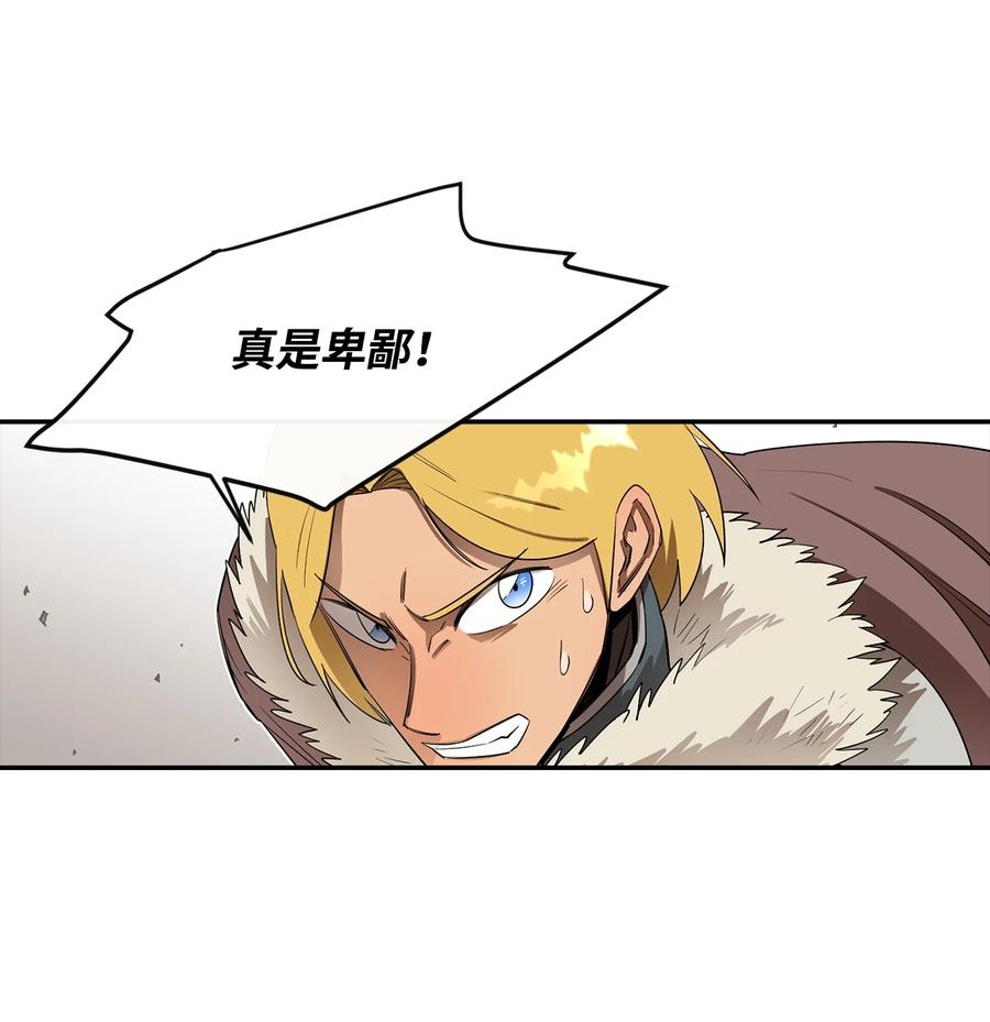 《最强饭桶》15 七大魔将 第32页