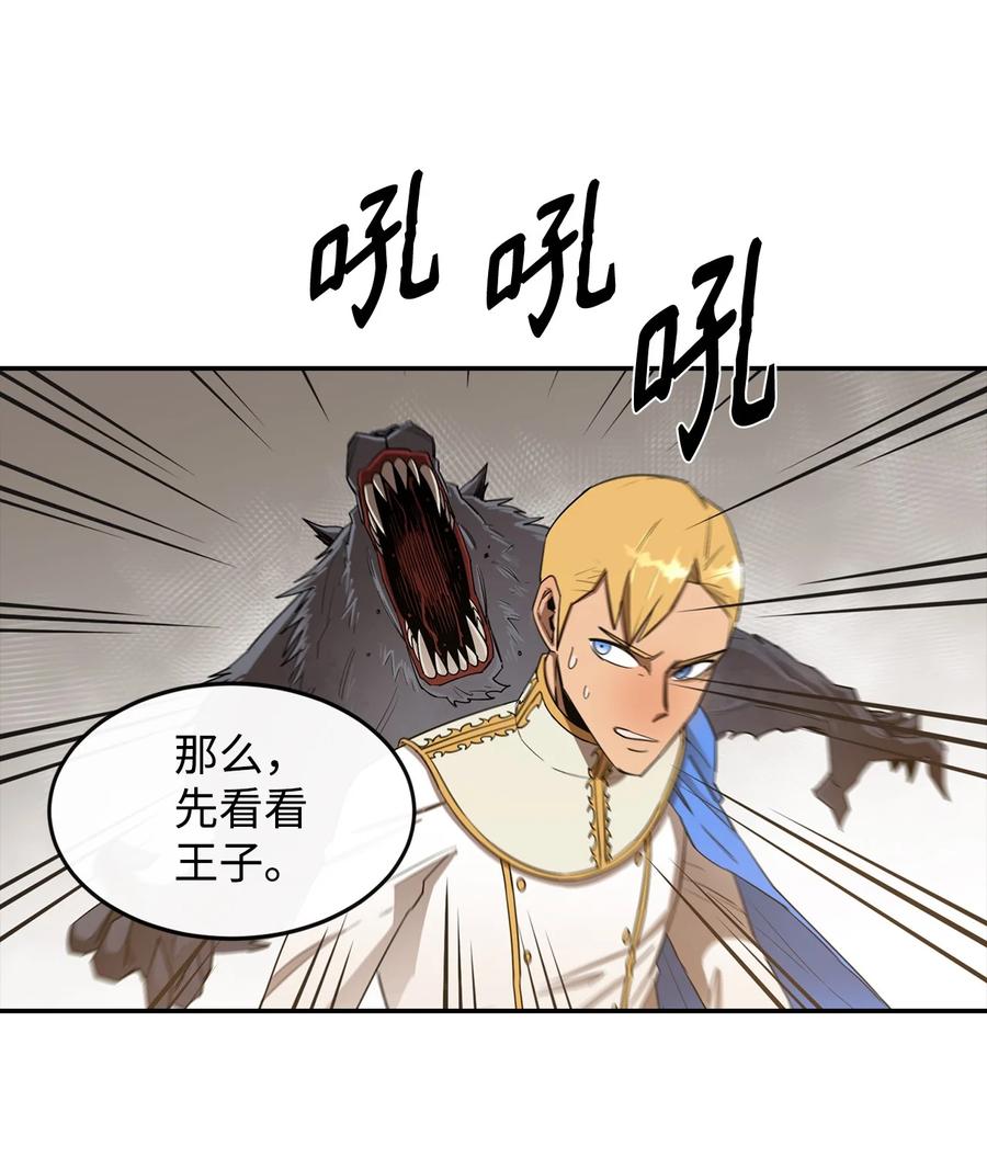 《最强饭桶》15 七大魔将 第39页