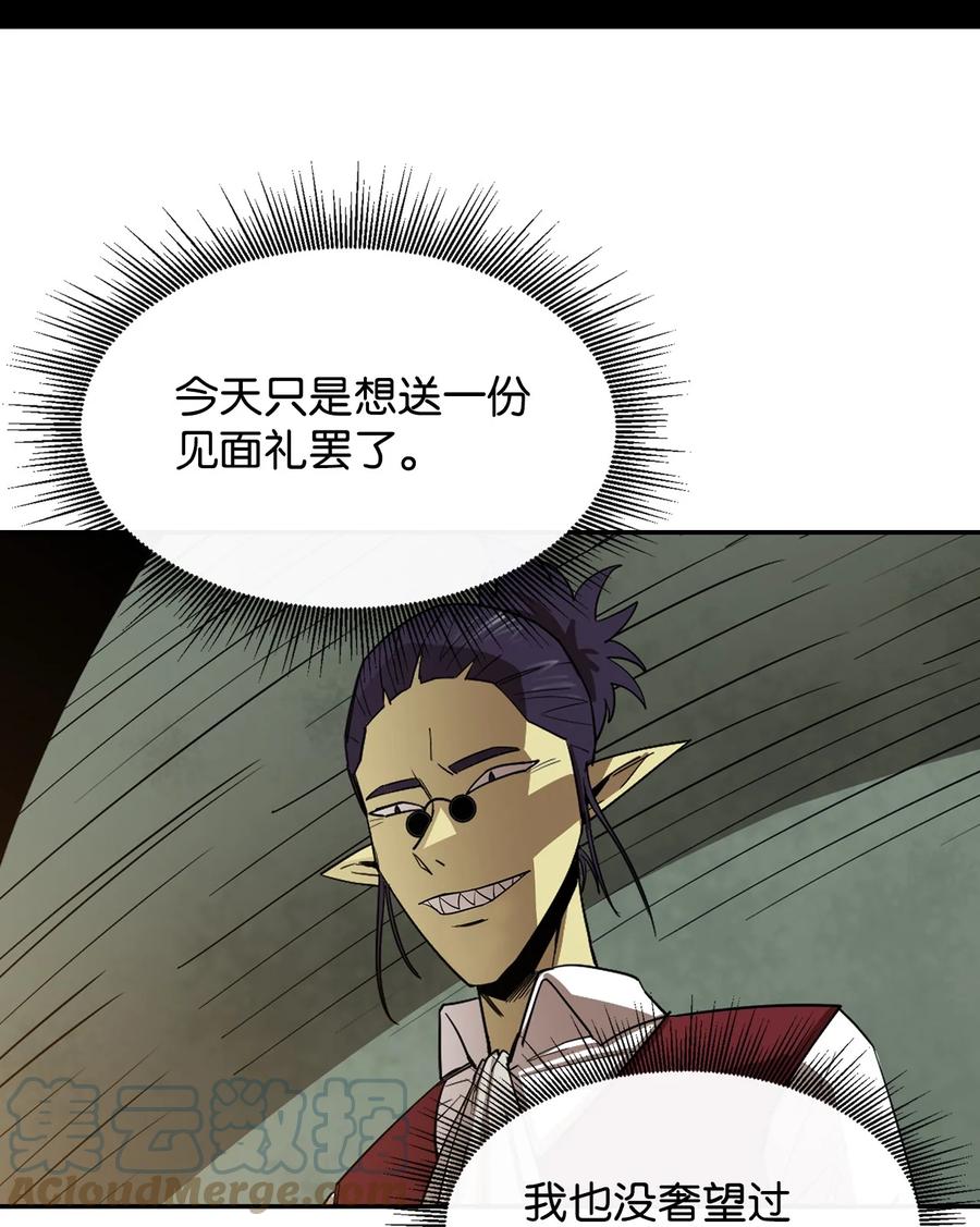 《最强饭桶》15 七大魔将 第37页