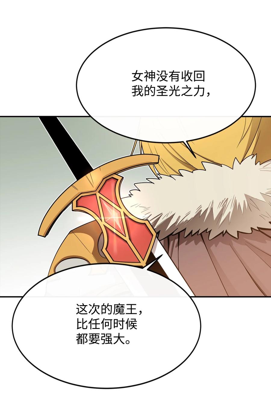 《最强饭桶》15 七大魔将 第14页