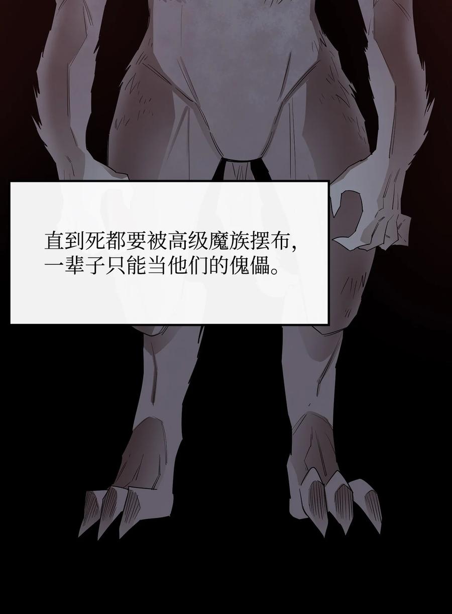 《最强饭桶》15 七大魔将 第36页
