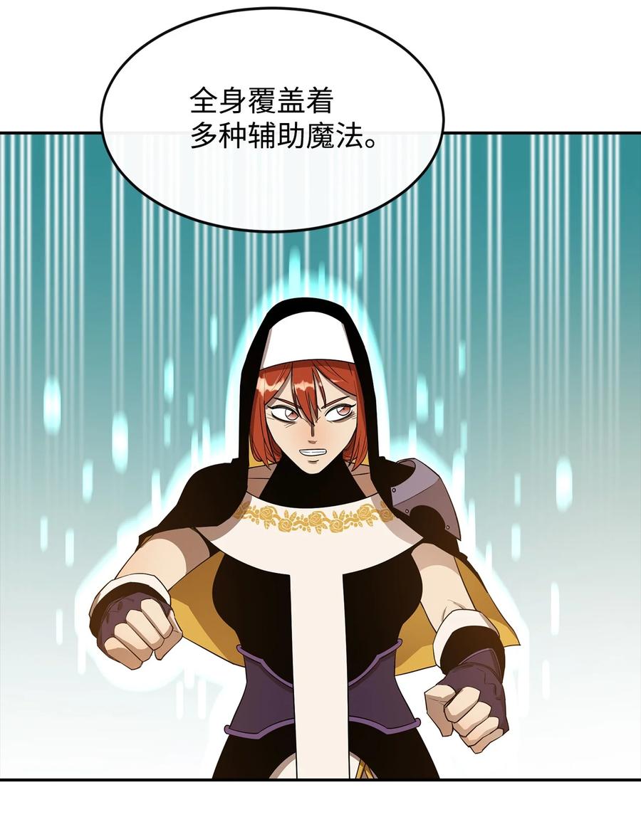 《最强饭桶》15 七大魔将 第45页