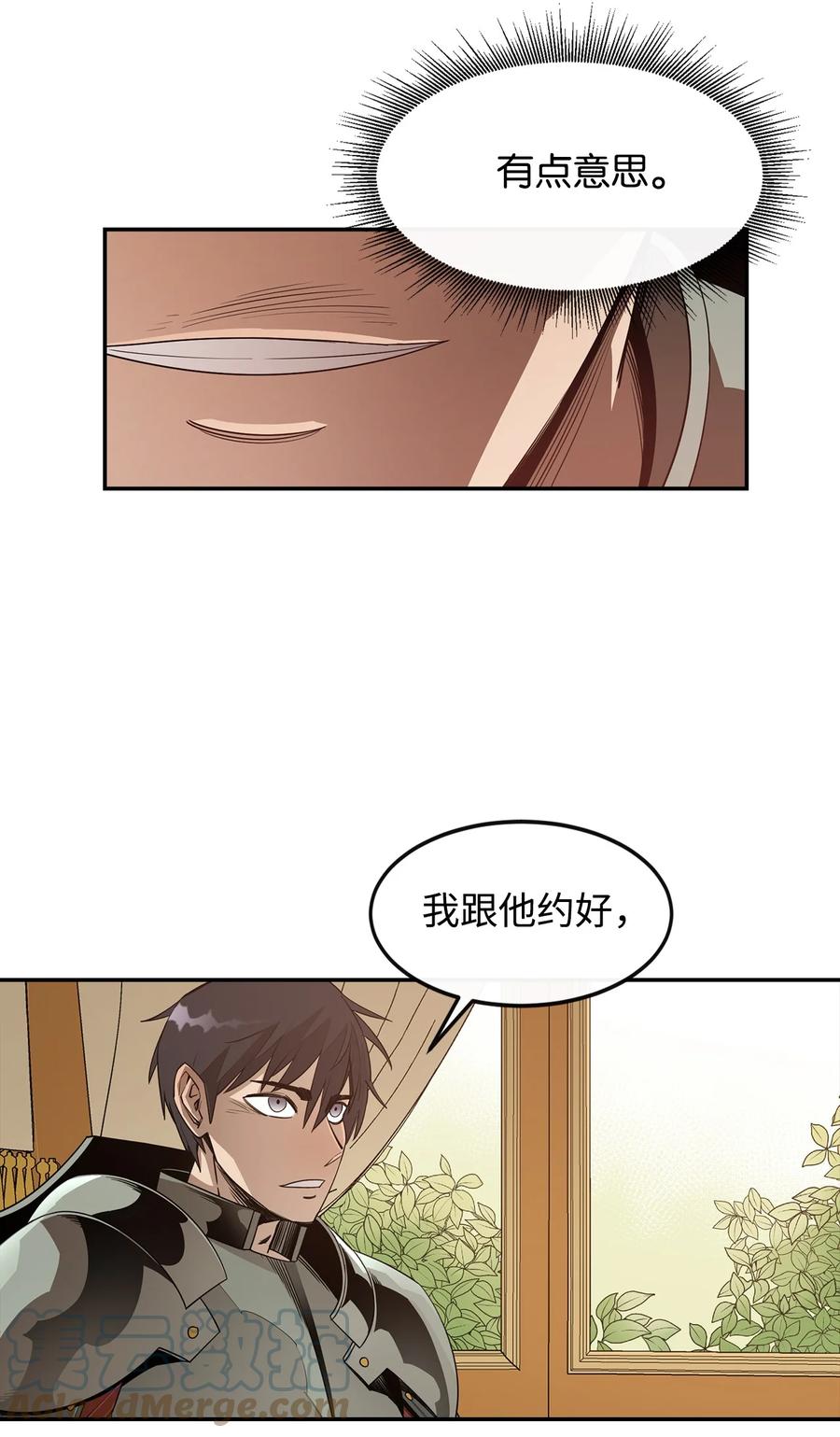 《最强饭桶》16 奖励 第58页