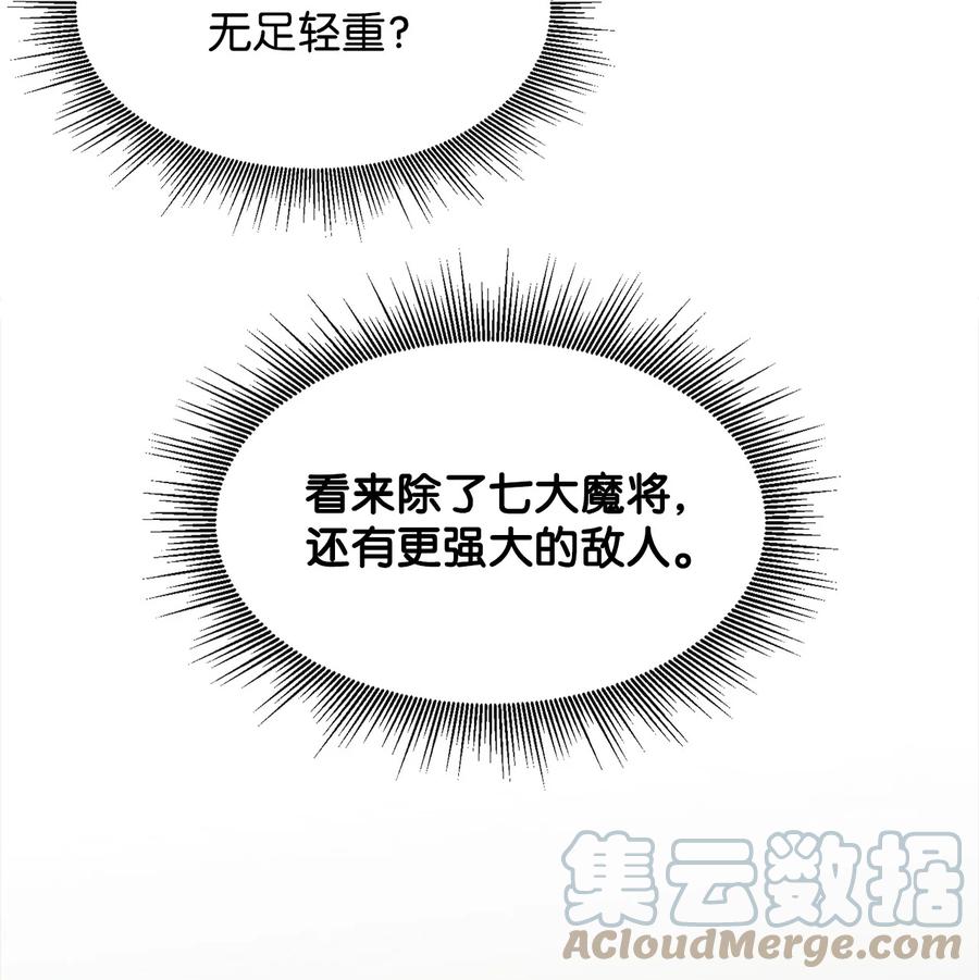 《最强饭桶》16 奖励 第7页