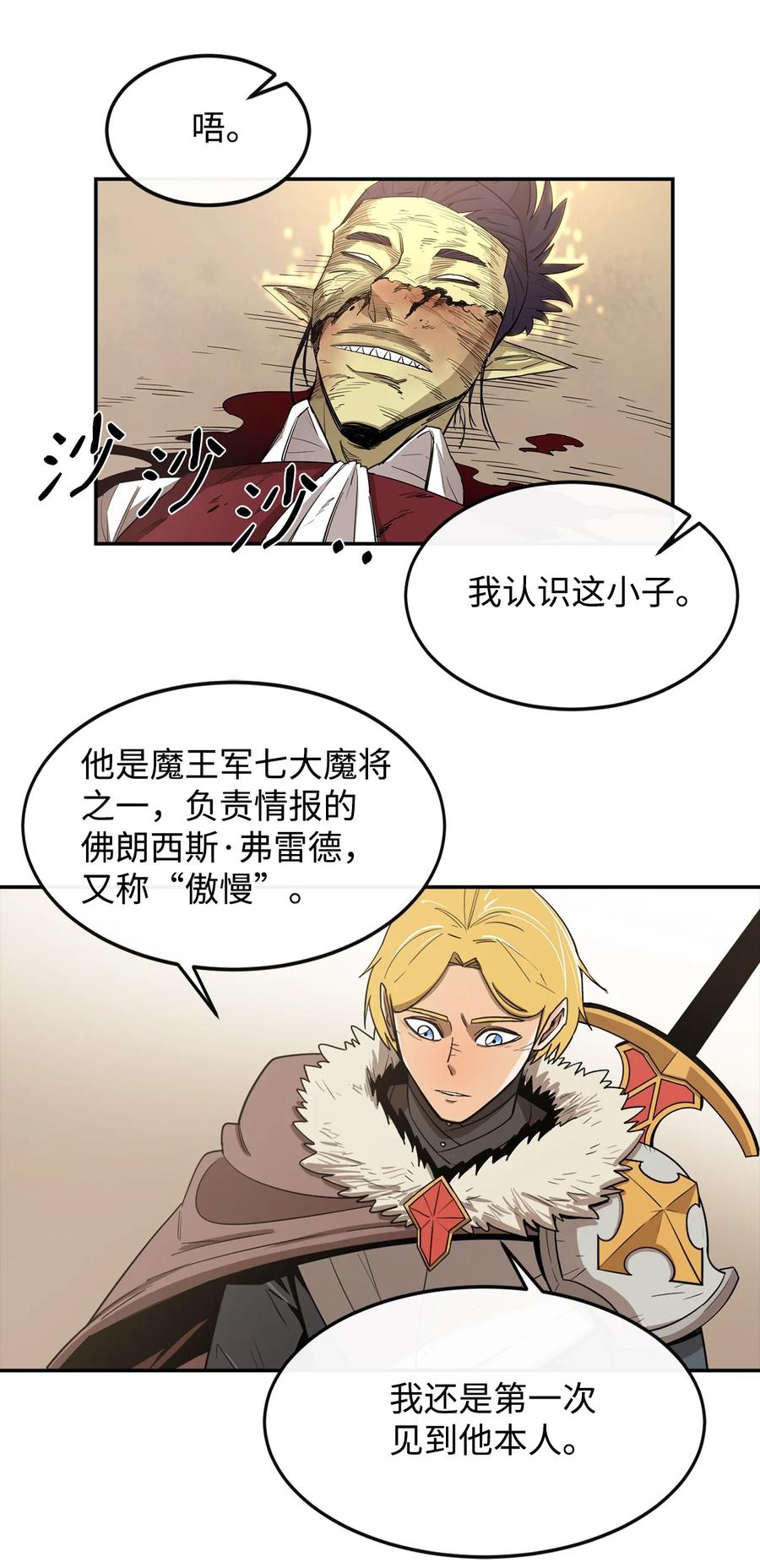 《最强饭桶》16 奖励 第5页