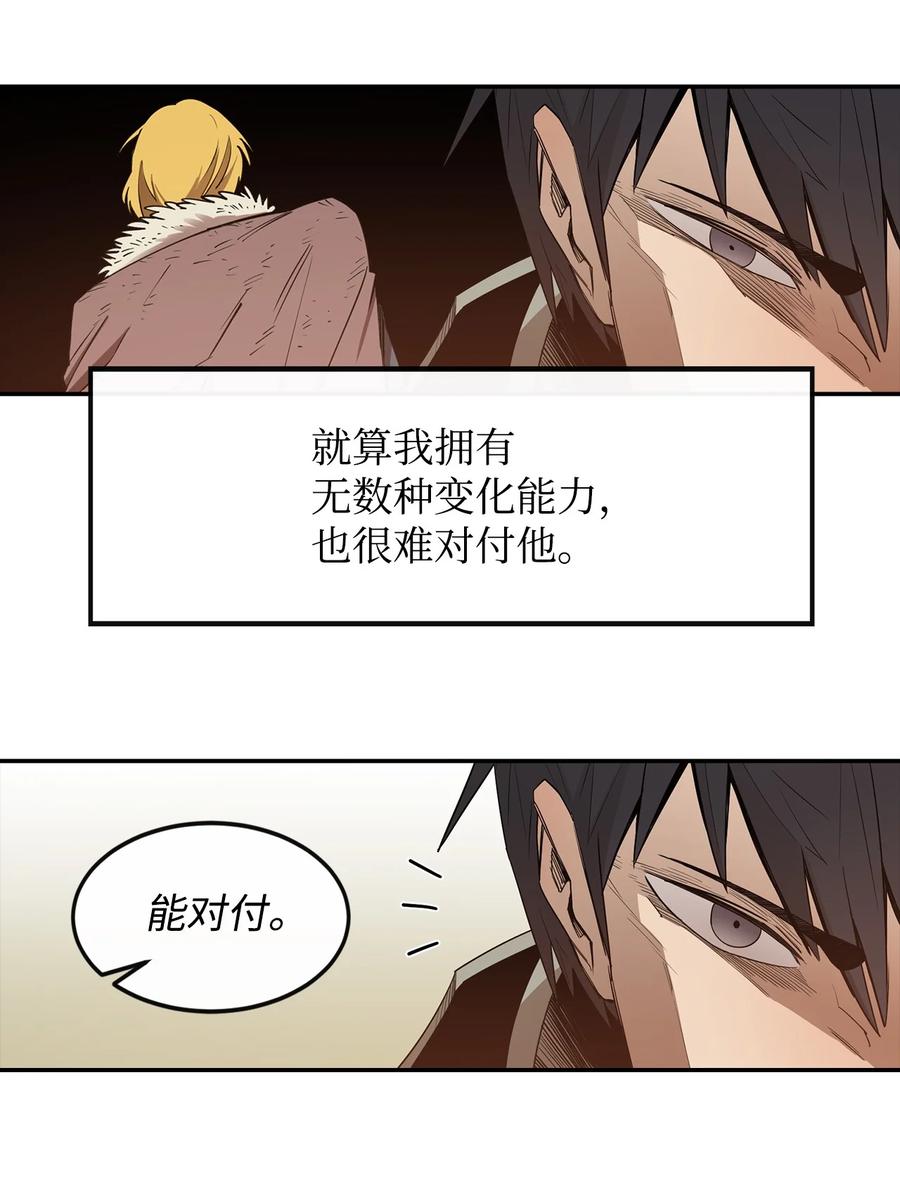 《最强饭桶》16 奖励 第45页