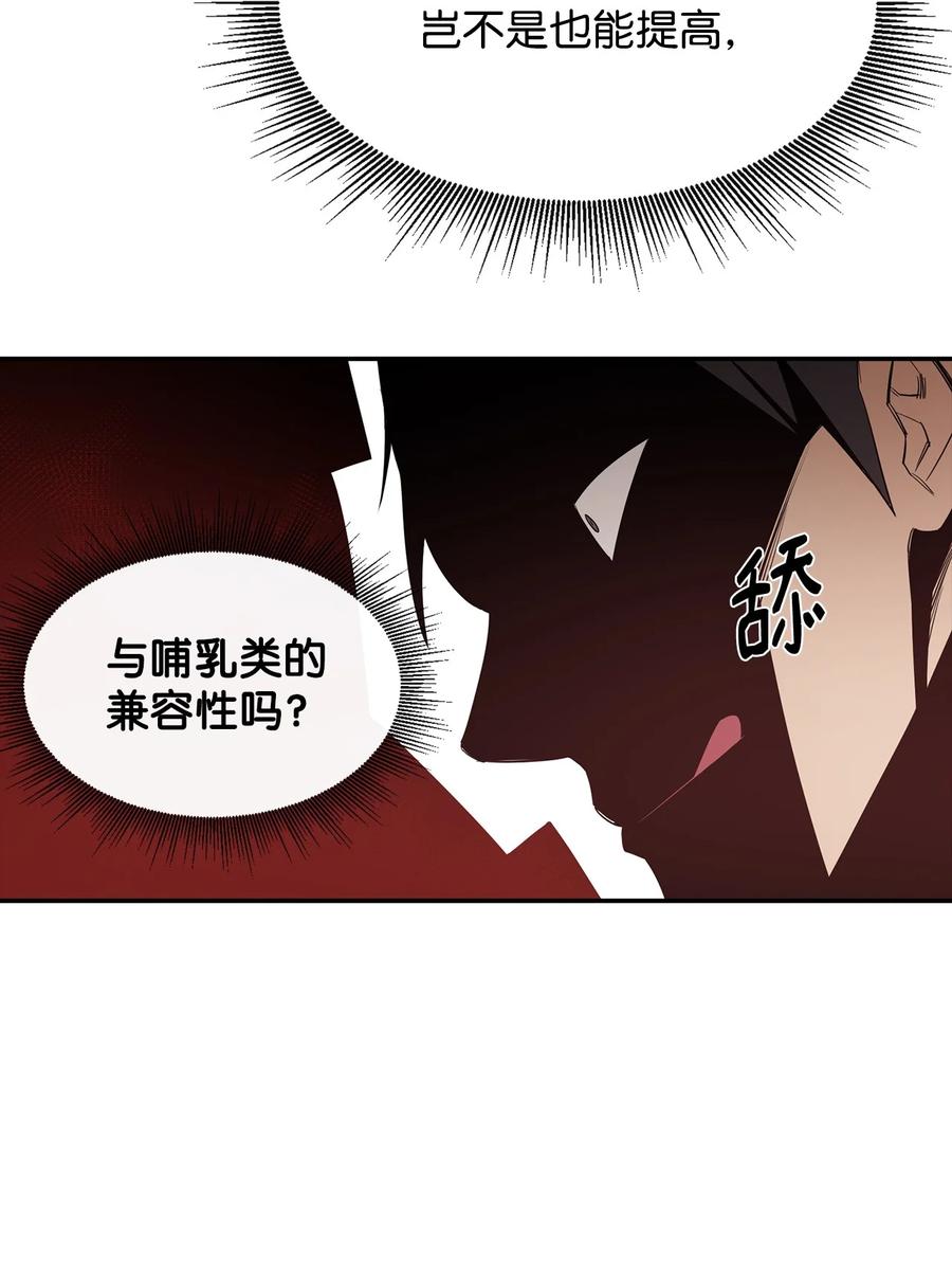 《最强饭桶》16 奖励 第11页