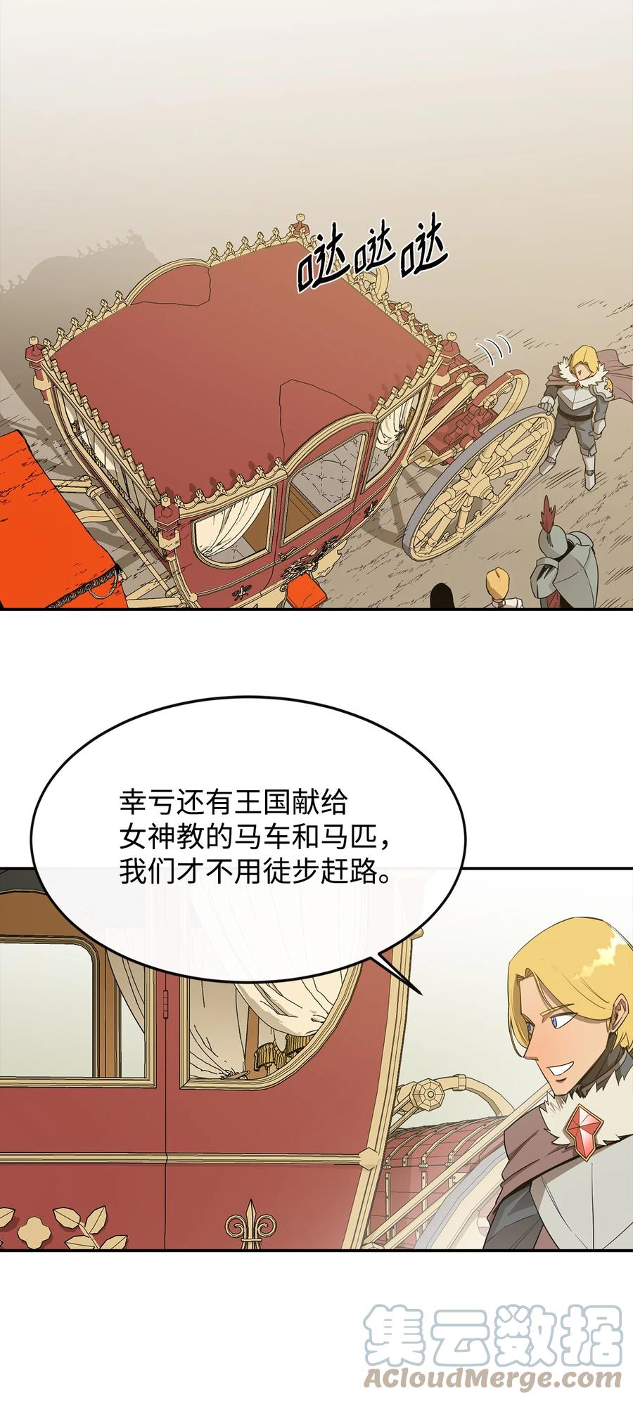 《最强饭桶》16 奖励 第34页