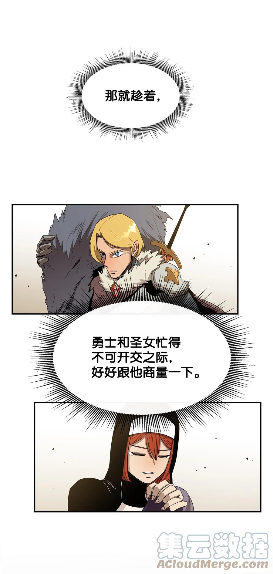 《最强饭桶》16 奖励 第22页