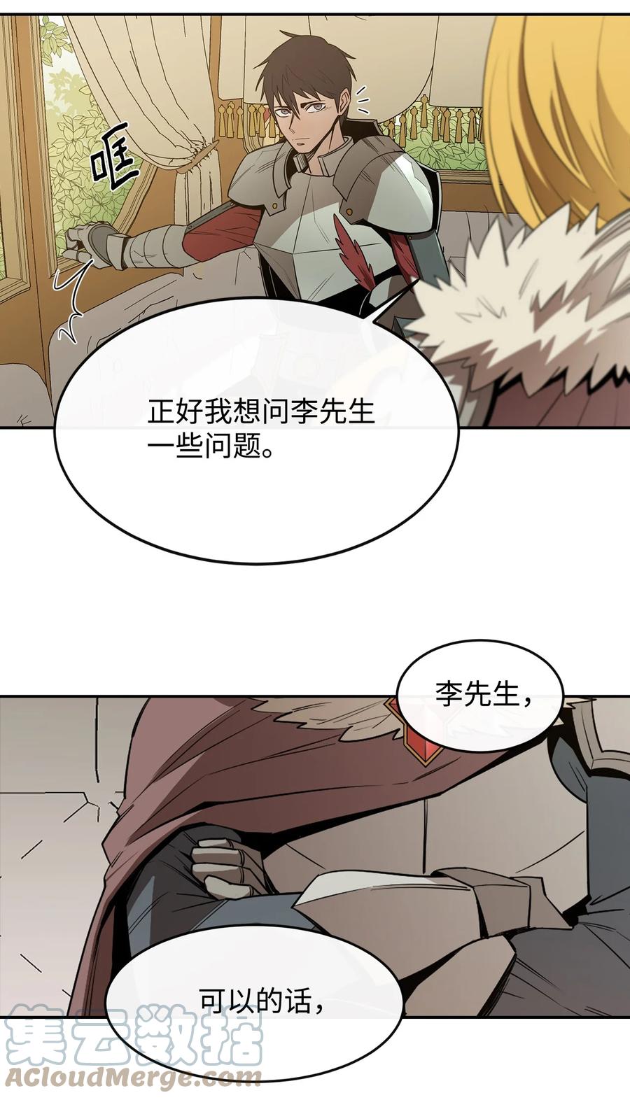 《最强饭桶》16 奖励 第52页