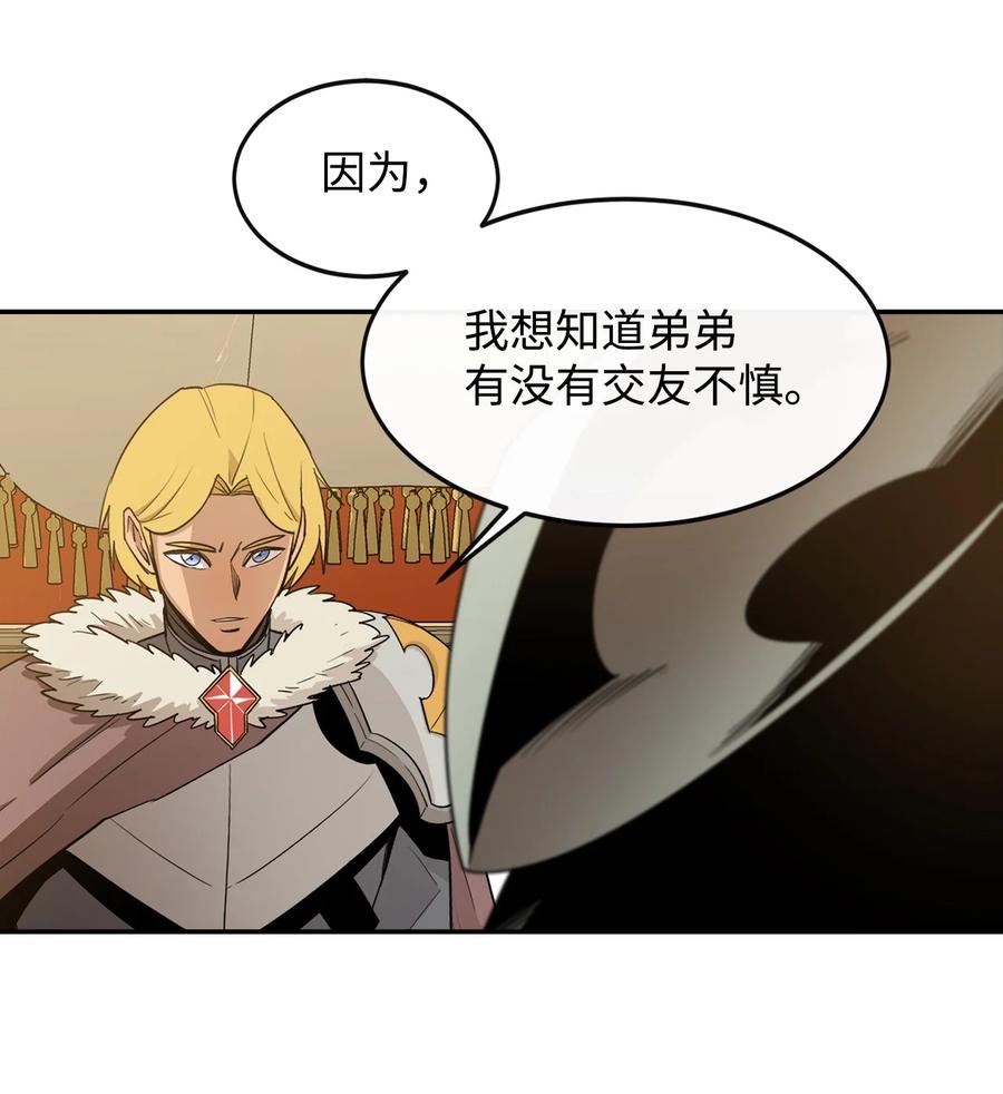 《最强饭桶》16 奖励 第54页
