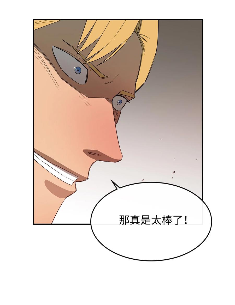 《最强饭桶》16 奖励 第71页