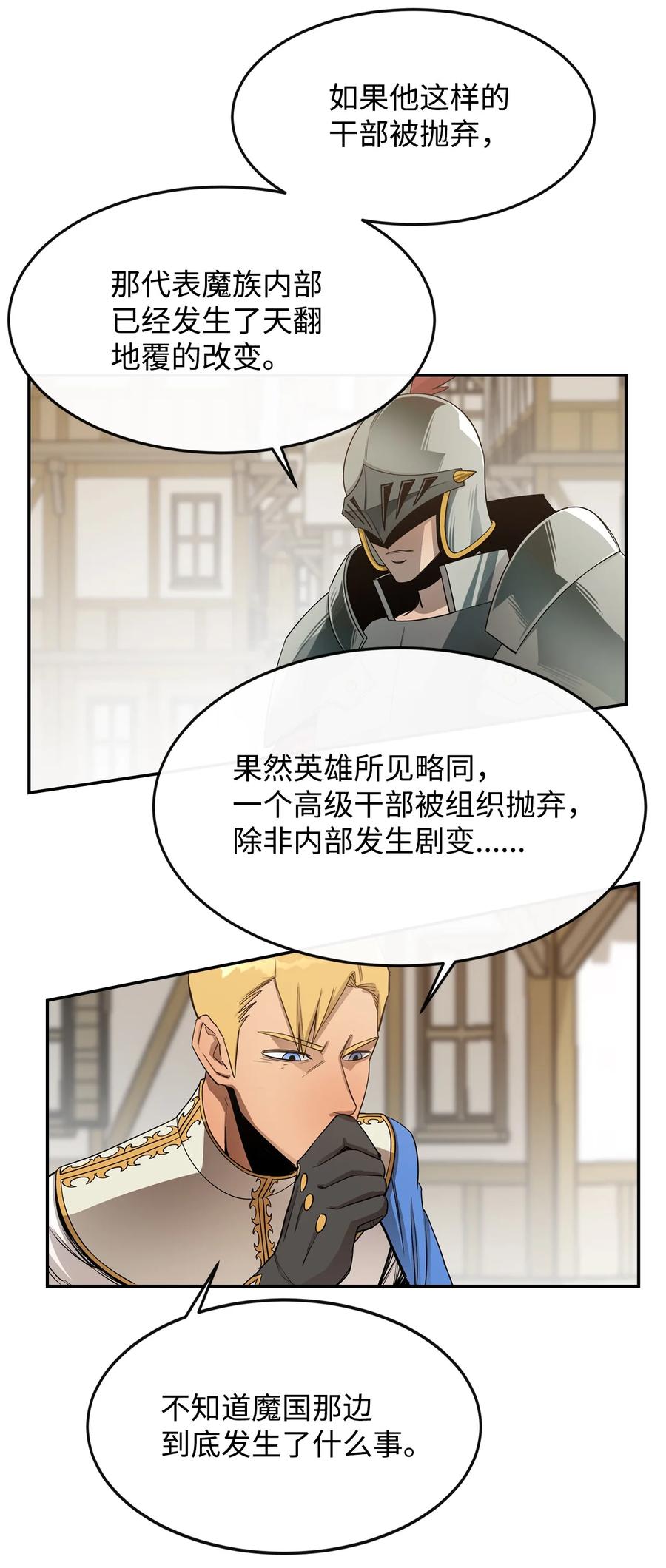《最强饭桶》16 奖励 第17页