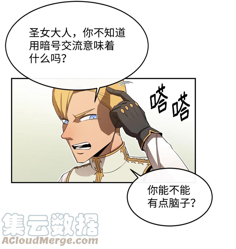 《最强饭桶》16 奖励 第49页