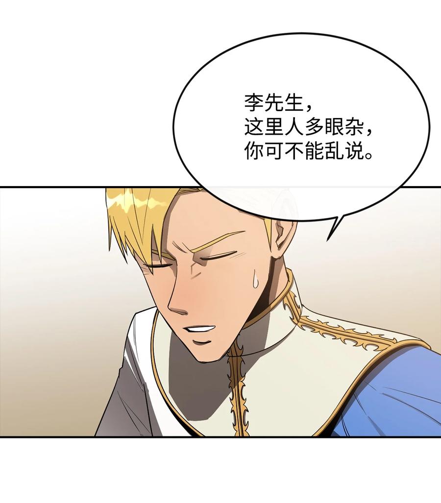 《最强饭桶》16 奖励 第14页