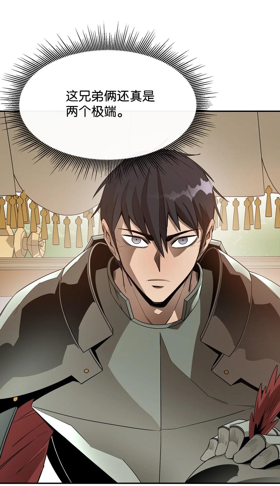 《最强饭桶》16 奖励 第57页