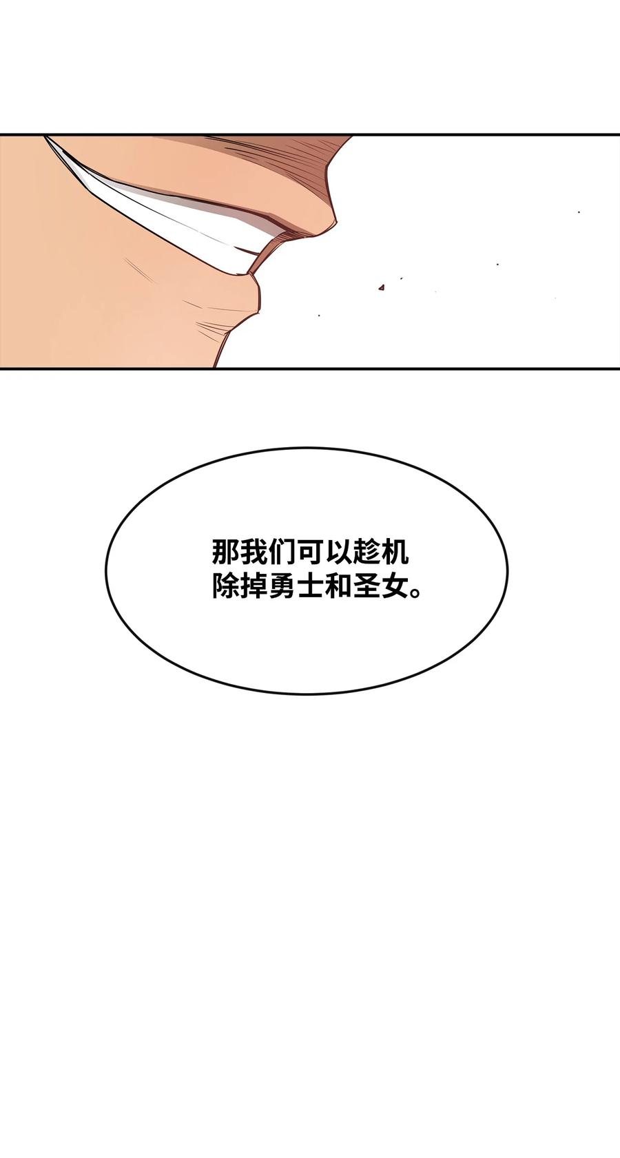 《最强饭桶》16 奖励 第24页