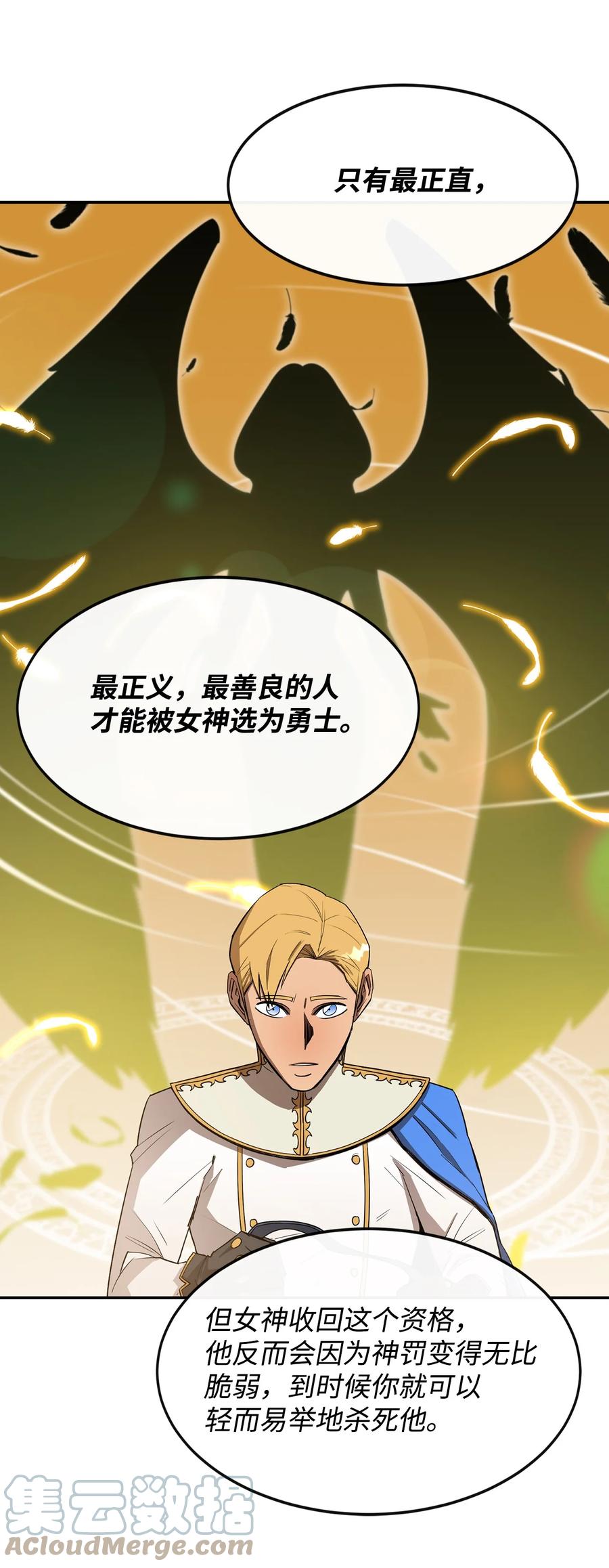 《最强饭桶》16 奖励 第46页