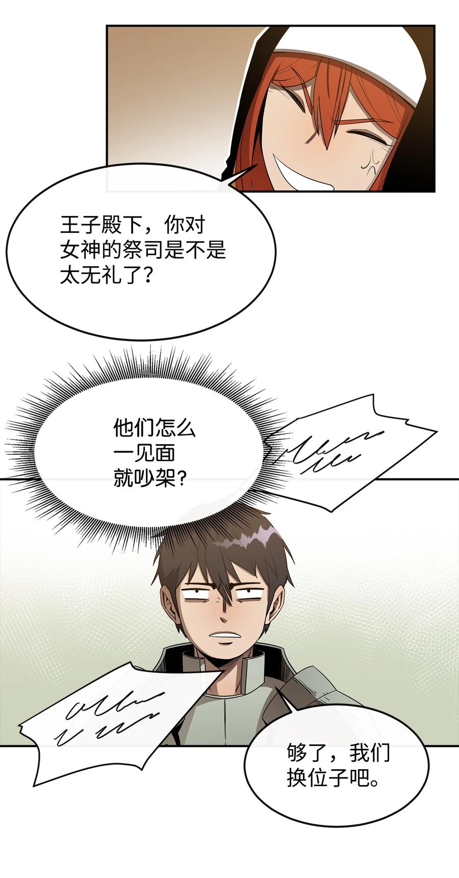 《最强饭桶》16 奖励 第50页