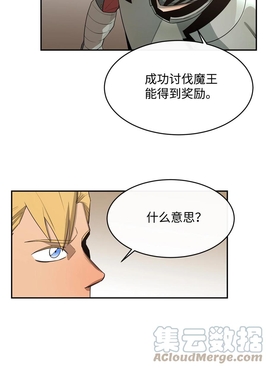 《最强饭桶》16 奖励 第67页