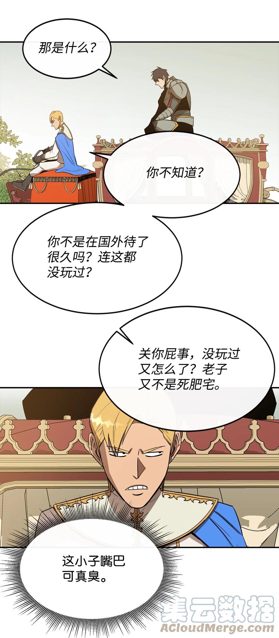 《最强饭桶》16 奖励 第40页