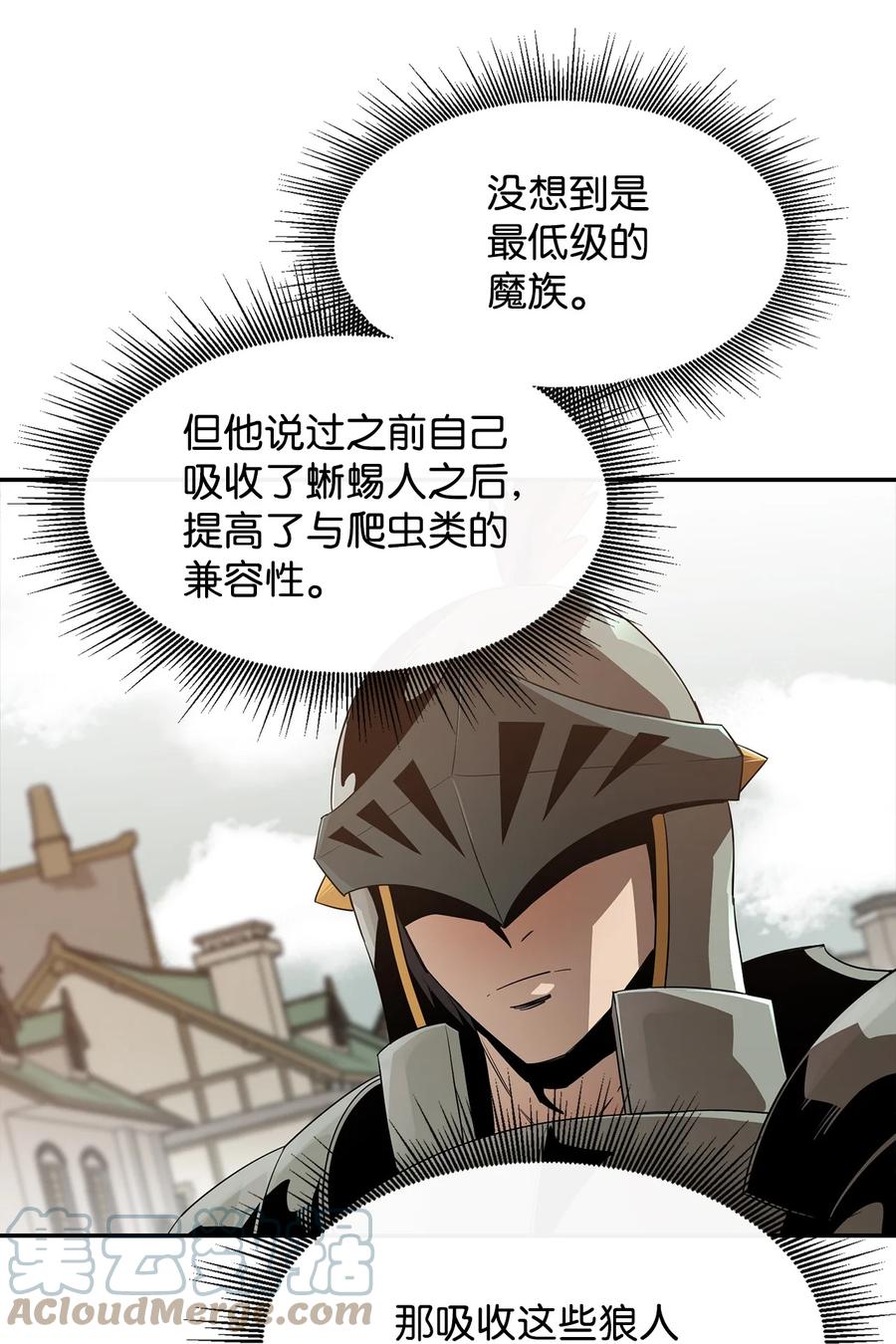 《最强饭桶》16 奖励 第10页